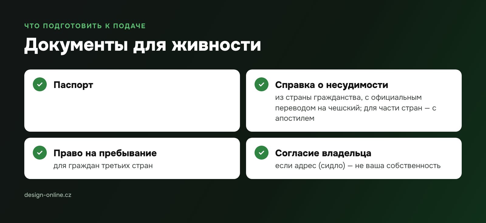 Документы для живности — что подготовить к подаче